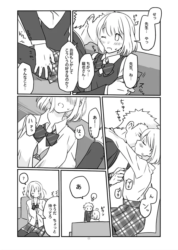 おしえて、センセイ - page6