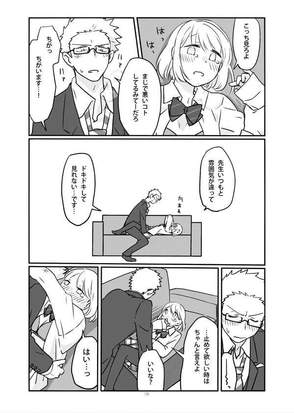 おしえて、センセイ - page9