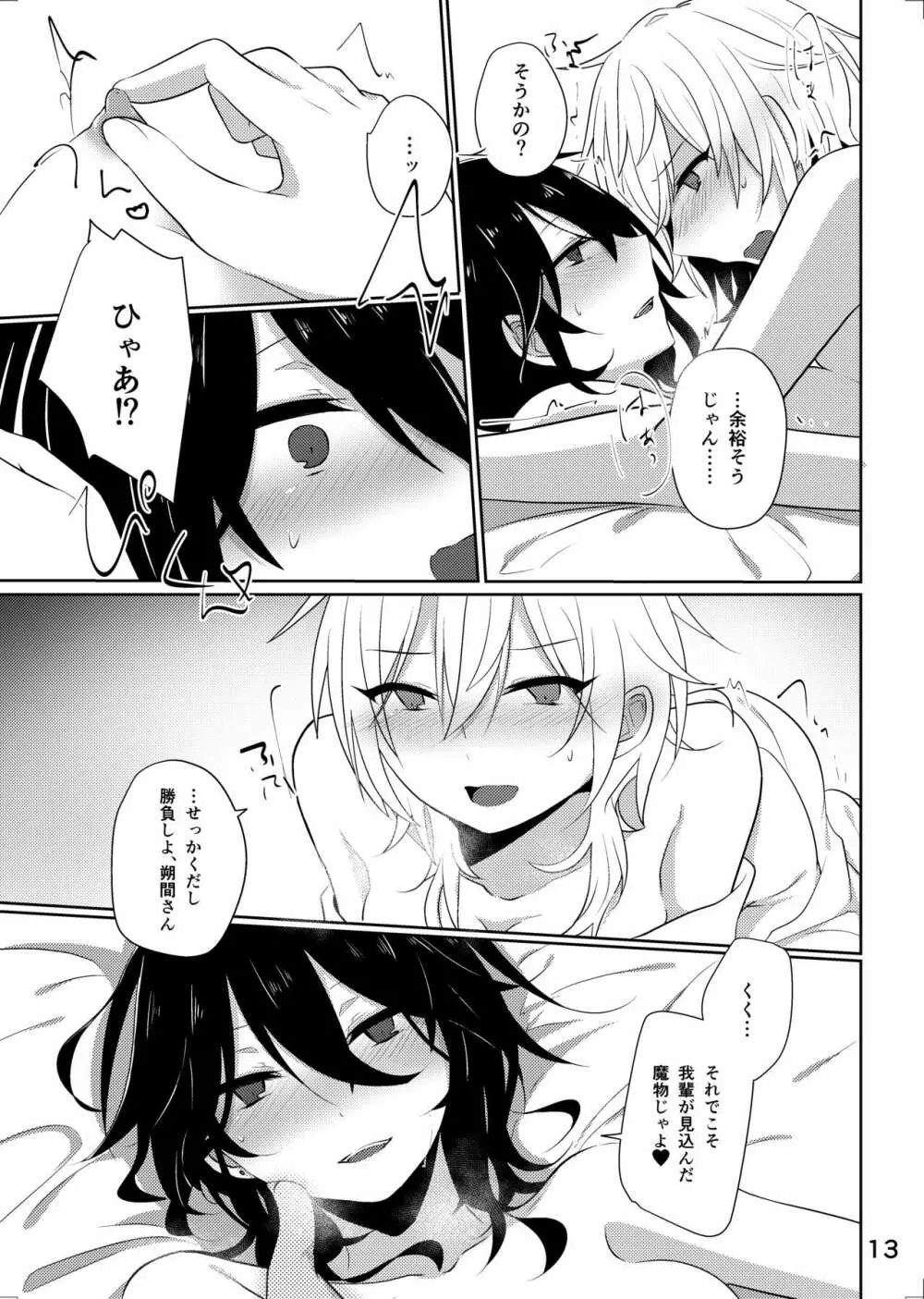 センパイが♀になんかなるわけね~だろ! - page12