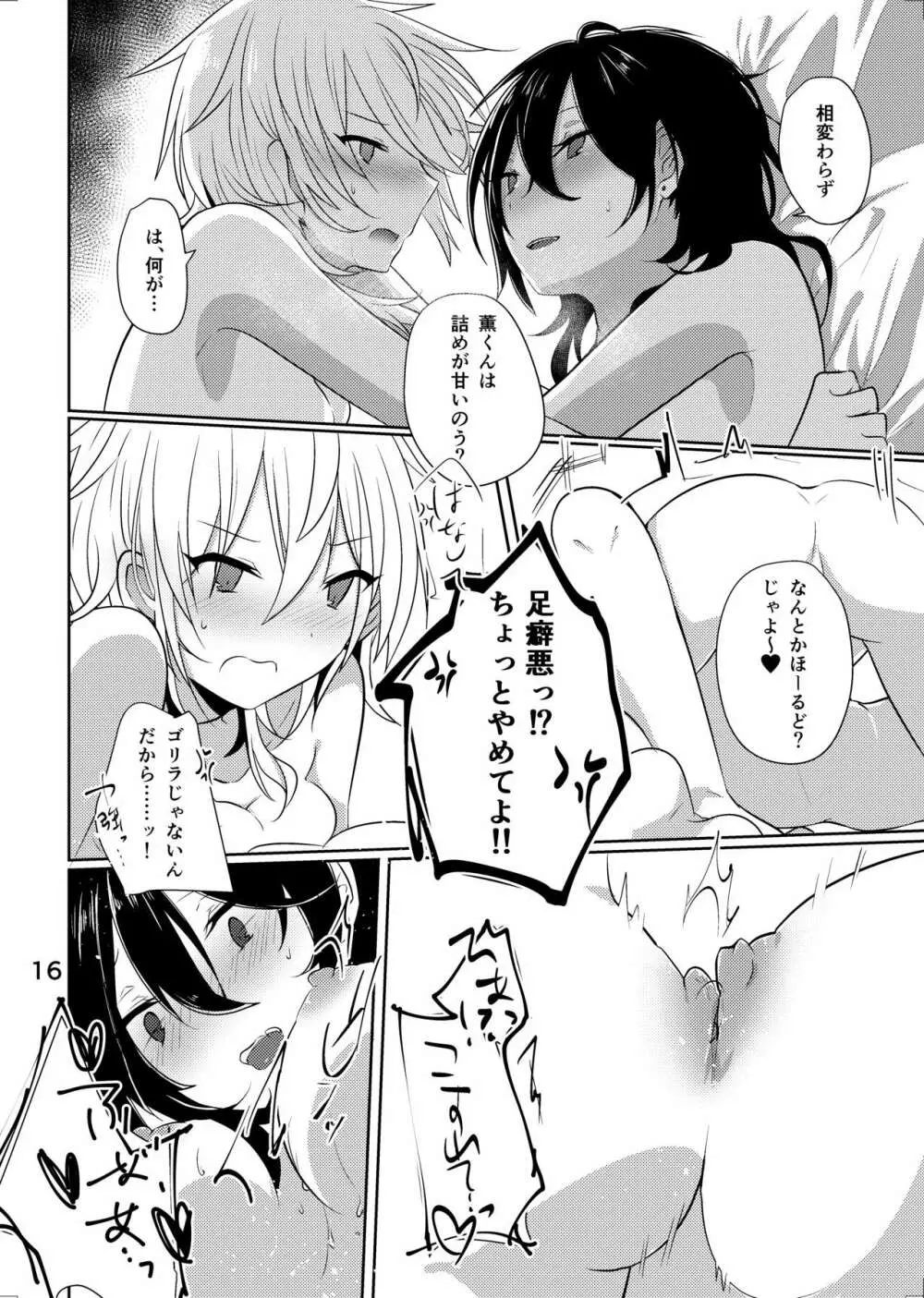 センパイが♀になんかなるわけね~だろ! - page15