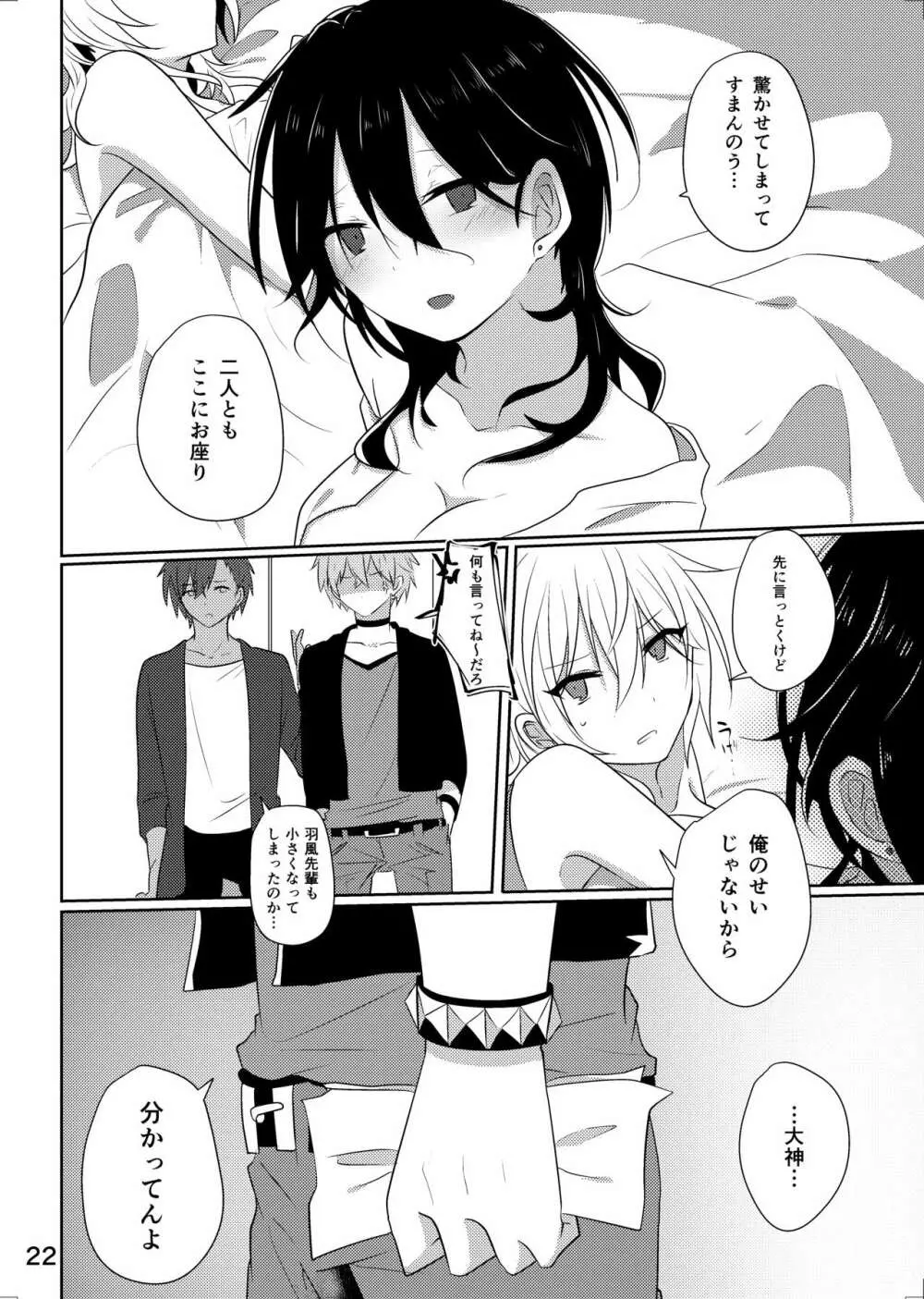 センパイが♀になんかなるわけね~だろ! - page21