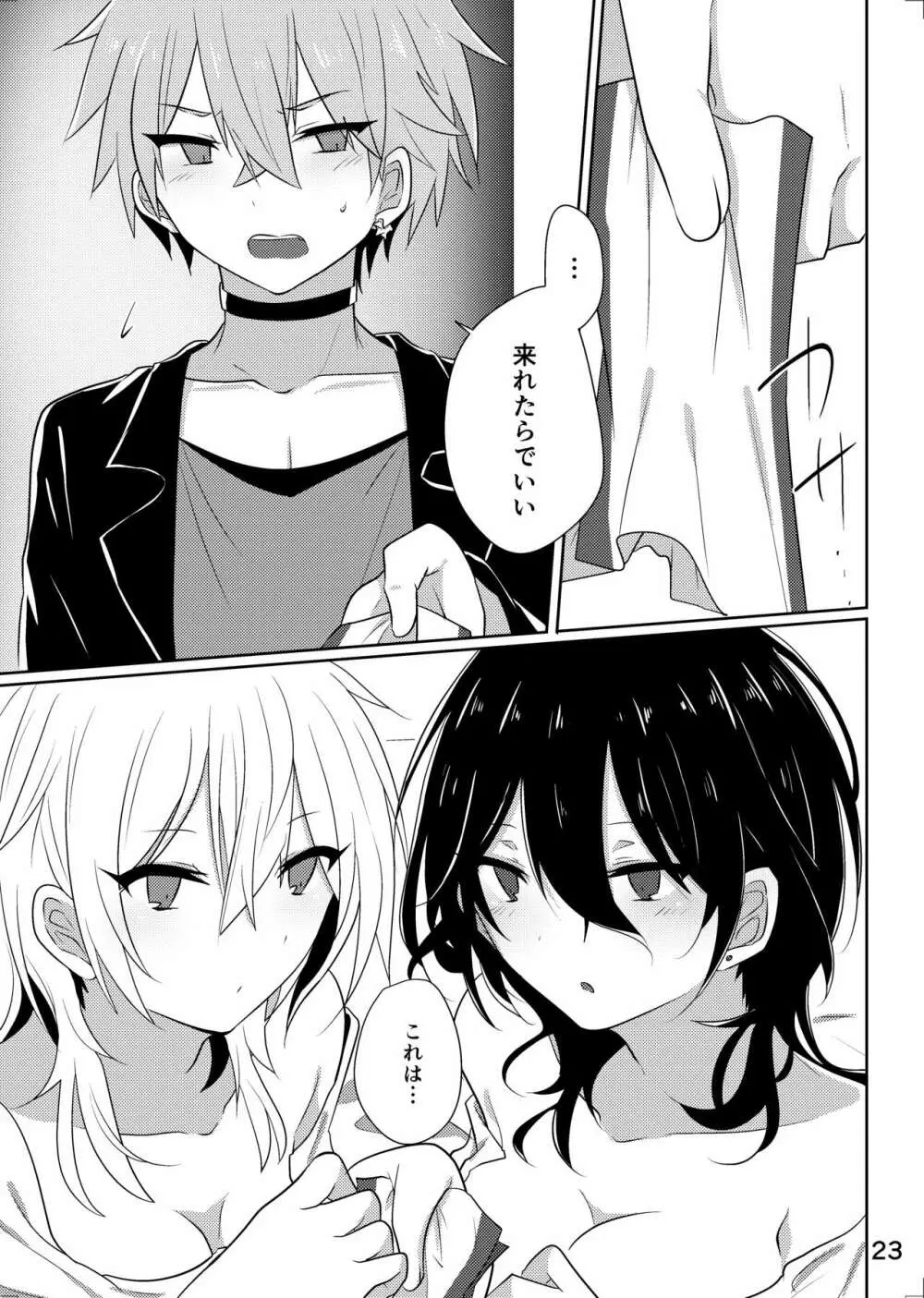 センパイが♀になんかなるわけね~だろ! - page22