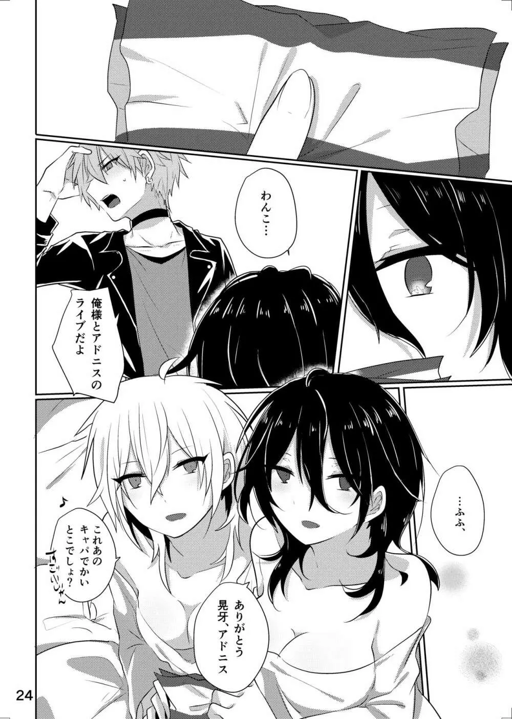 センパイが♀になんかなるわけね~だろ! - page23