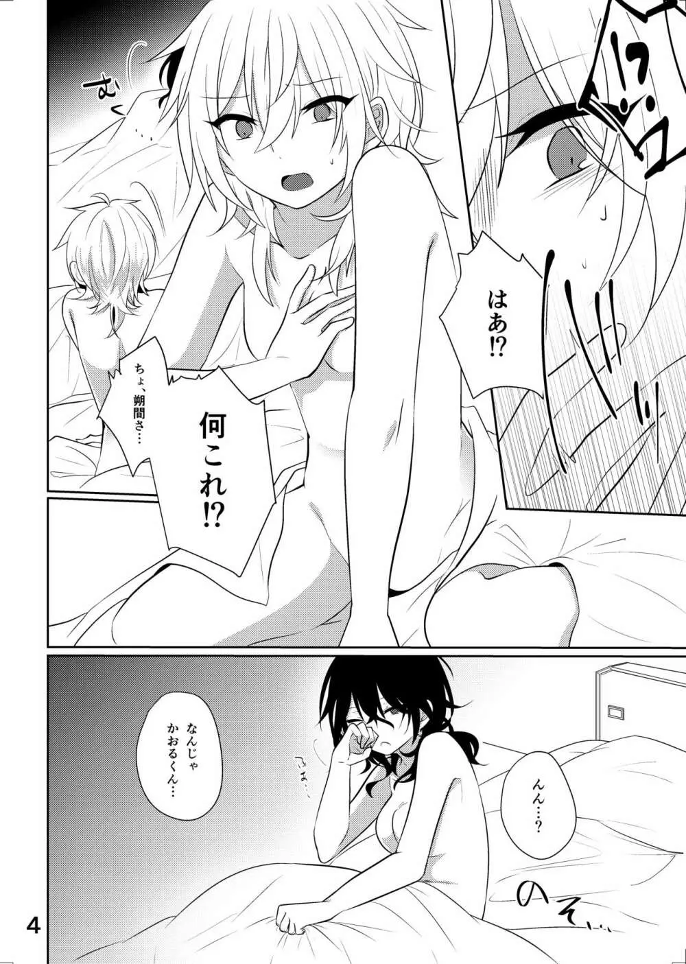 センパイが♀になんかなるわけね~だろ! - page3