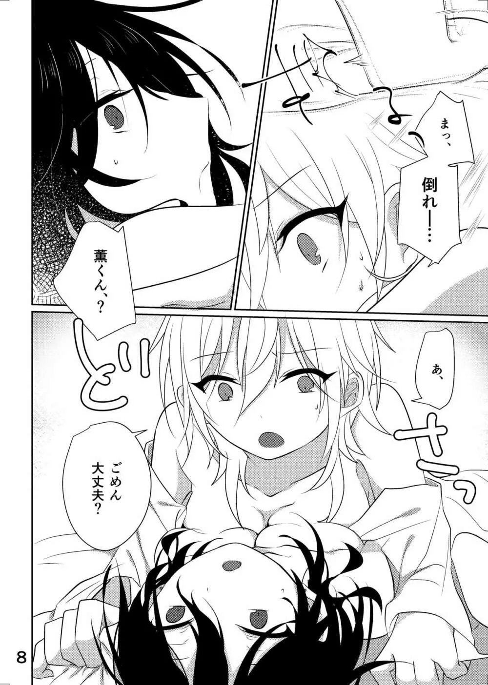 センパイが♀になんかなるわけね~だろ! - page7