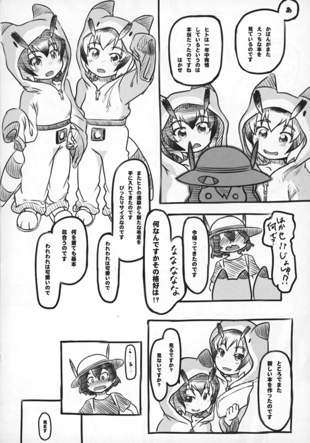 われわれはおさないので - page21