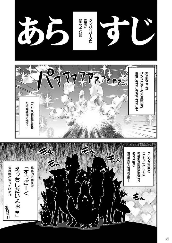 もっと性的！ パクパクふれんず！ - page2