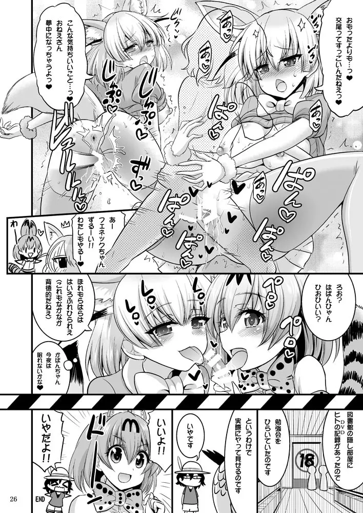 もっと性的！ パクパクふれんず！ - page25