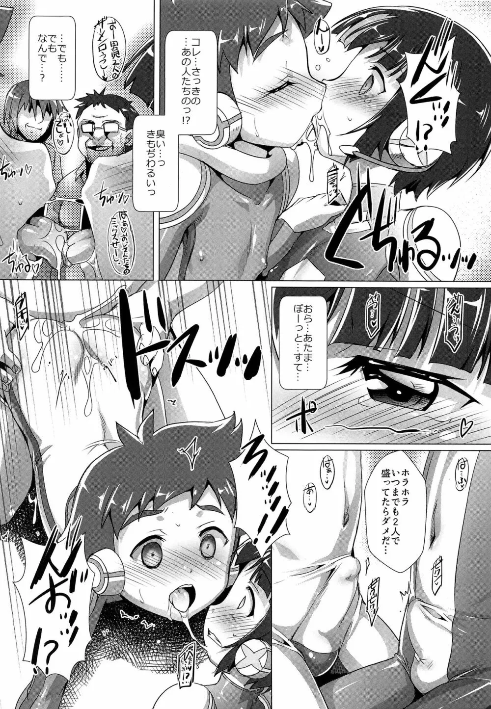 パコテツショウネン - page5