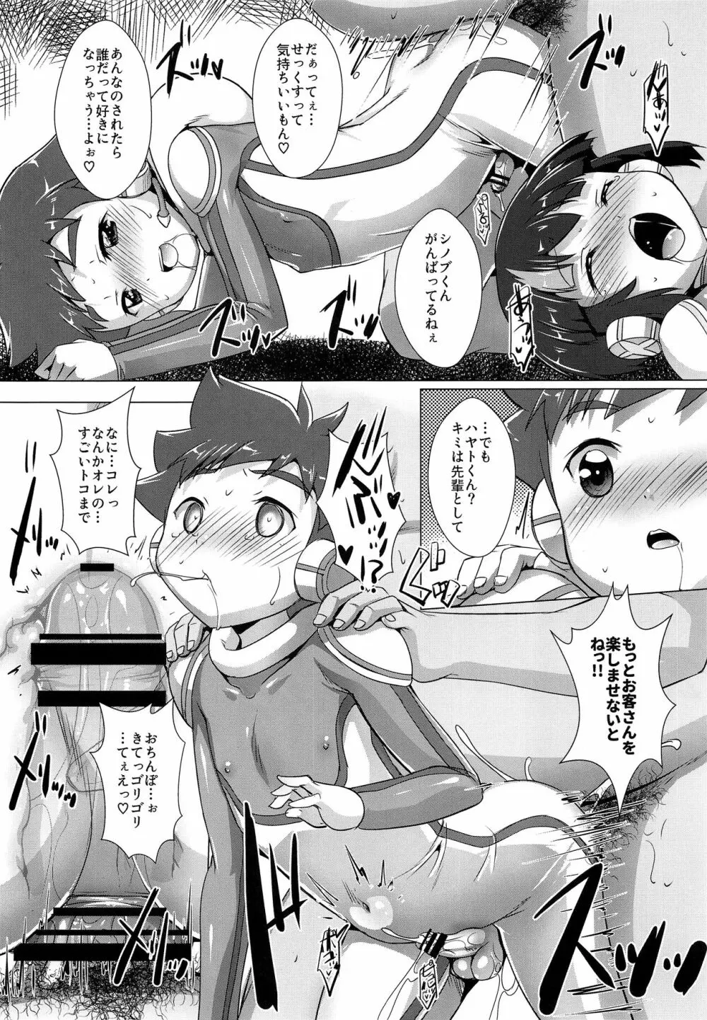 パコテツショウネン - page8