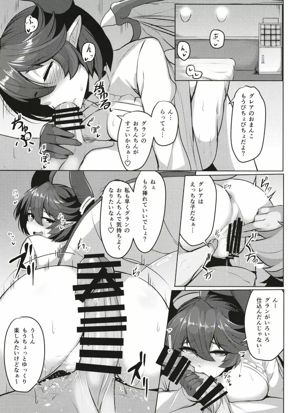 僕の彼女はドラゴンガール - page11