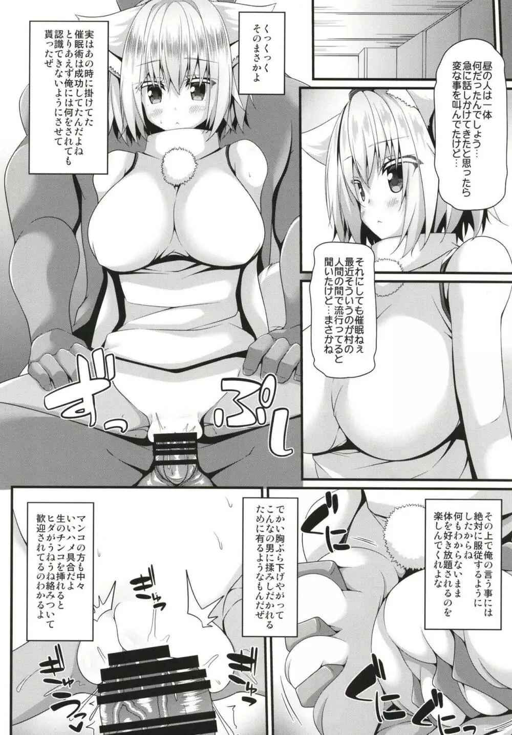 催犬注意 - page5