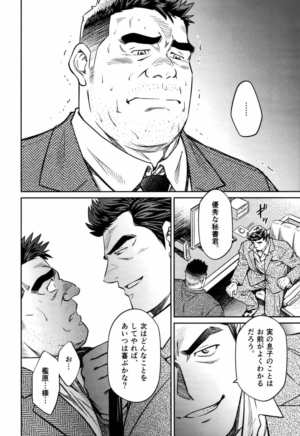 沖縄スレイブアイランド 10 - page19