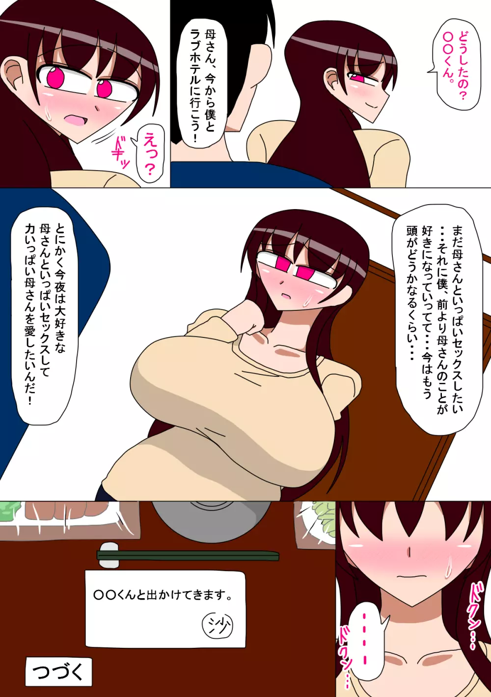 僕と母さんの一ヶ月 2 - page26