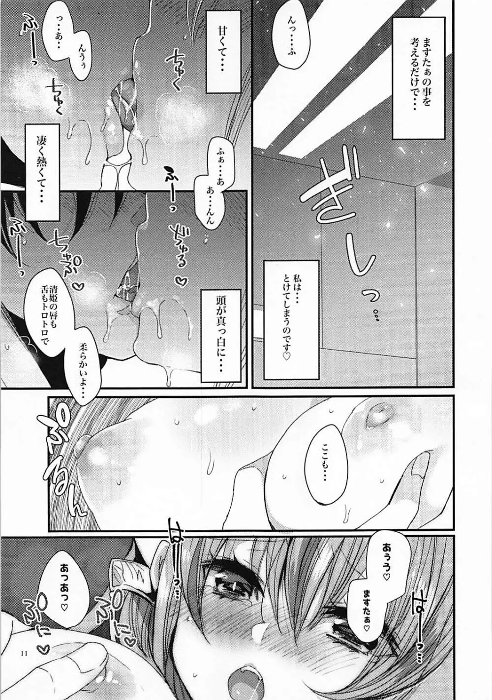 想えばとける熱 - page10