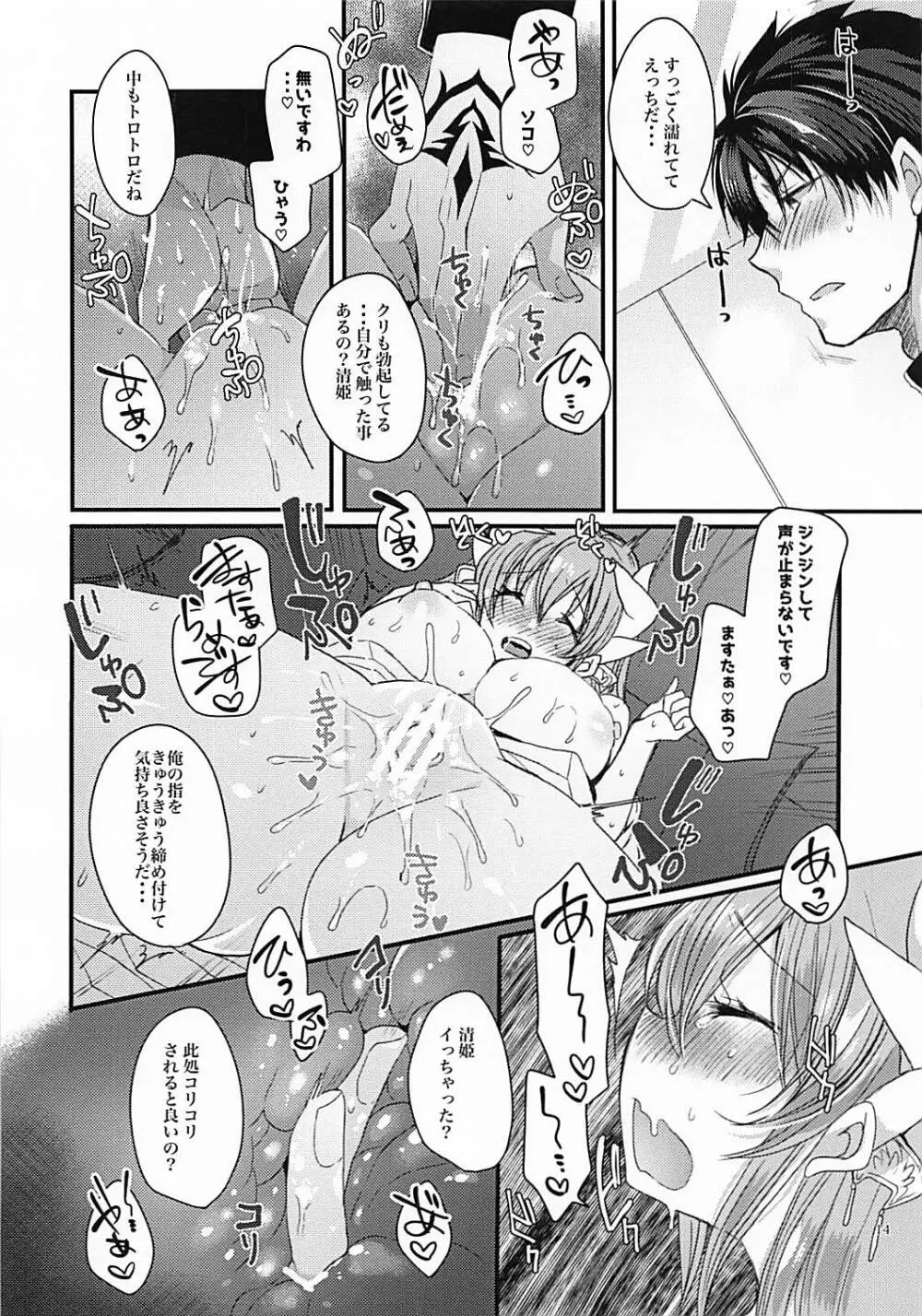 想えばとける熱 - page13