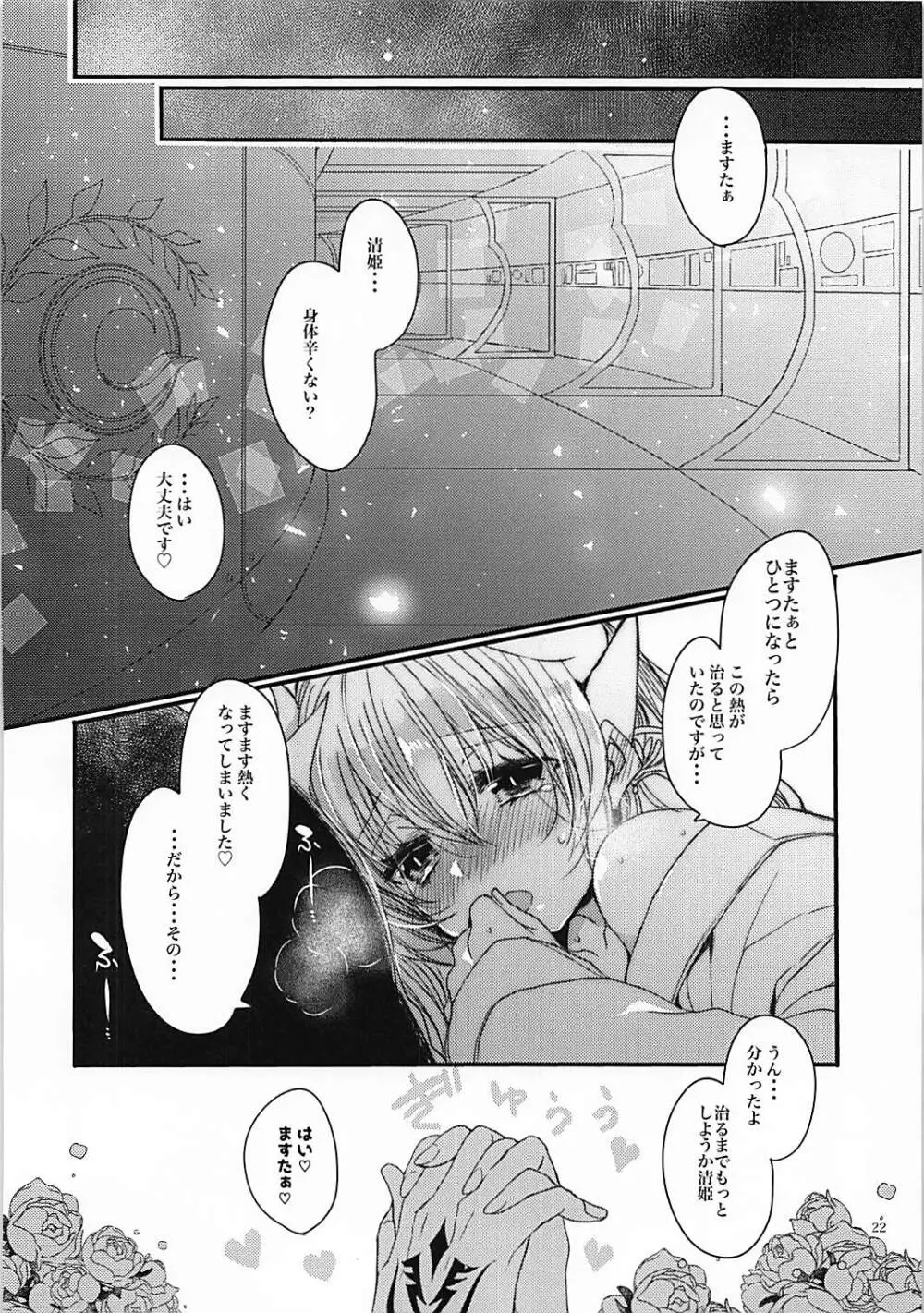 想えばとける熱 - page21