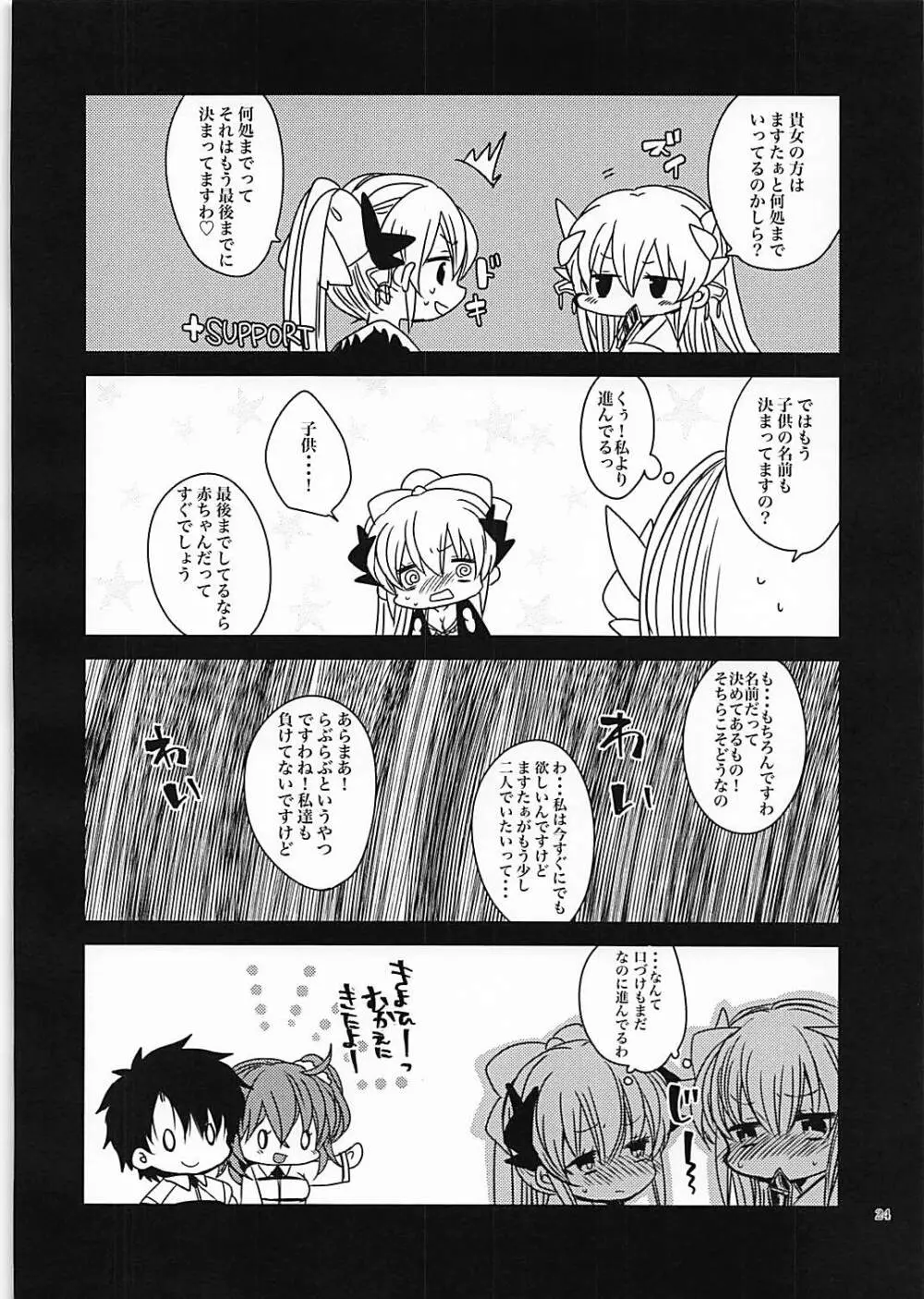 想えばとける熱 - page23