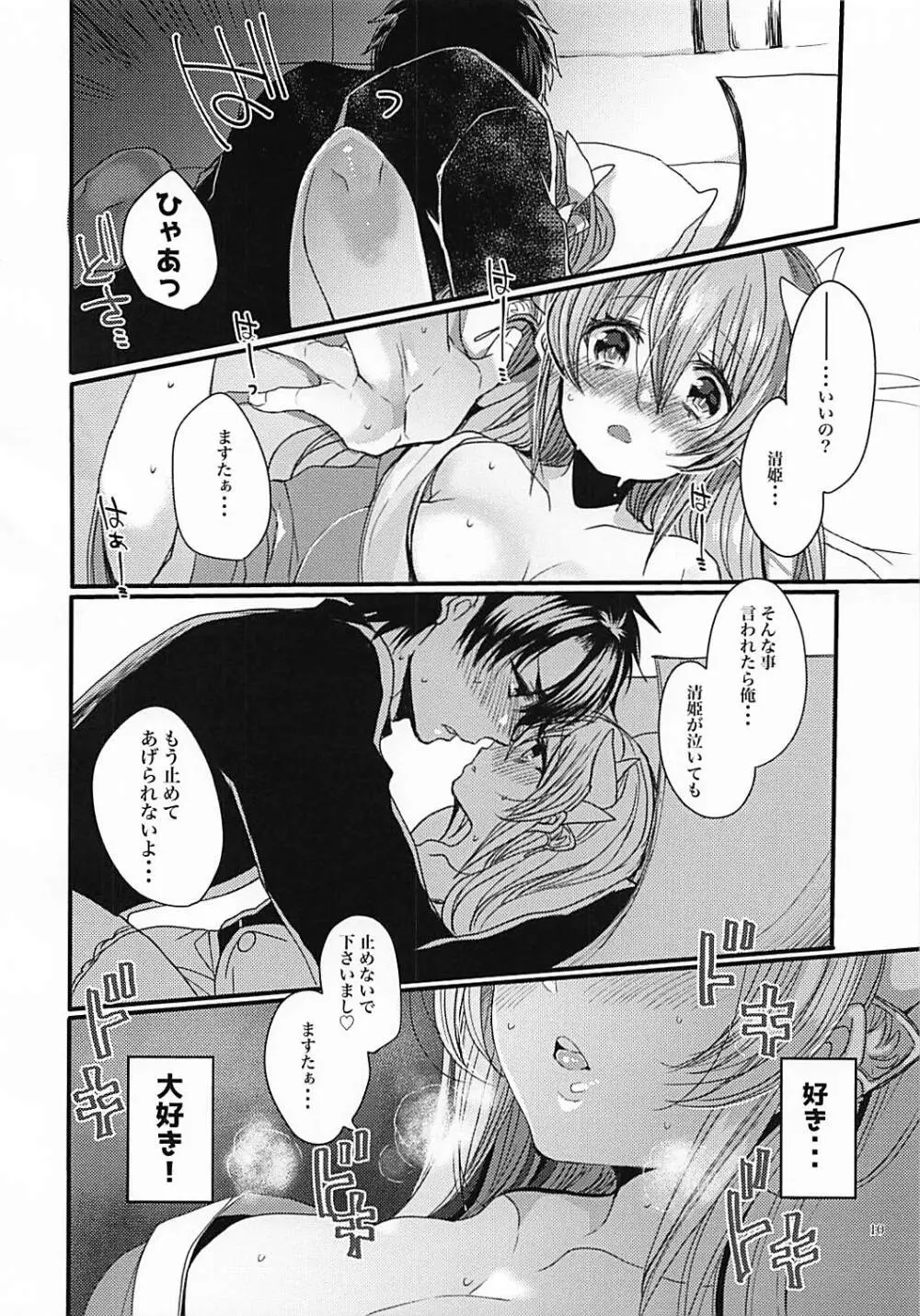 想えばとける熱 - page9