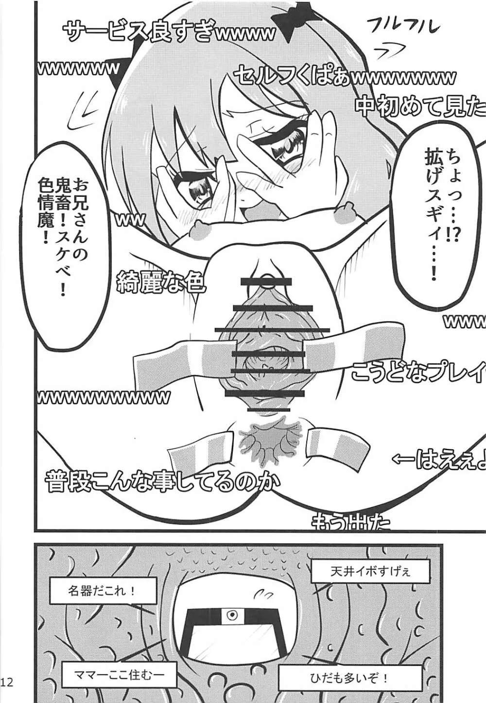 エロマンガ先生切り忘れボトラーオナニー配信 - page11