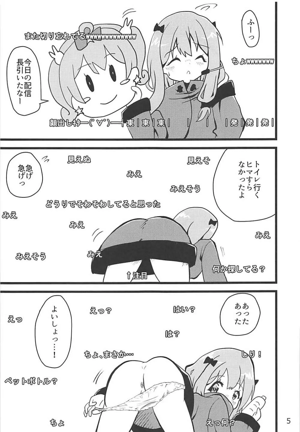 エロマンガ先生切り忘れボトラーオナニー配信 - page4