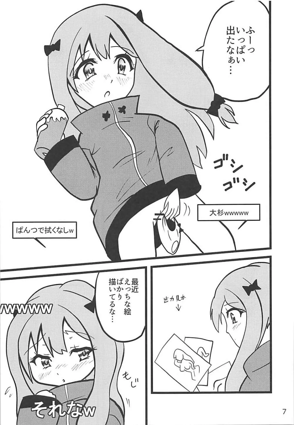 エロマンガ先生切り忘れボトラーオナニー配信 - page6