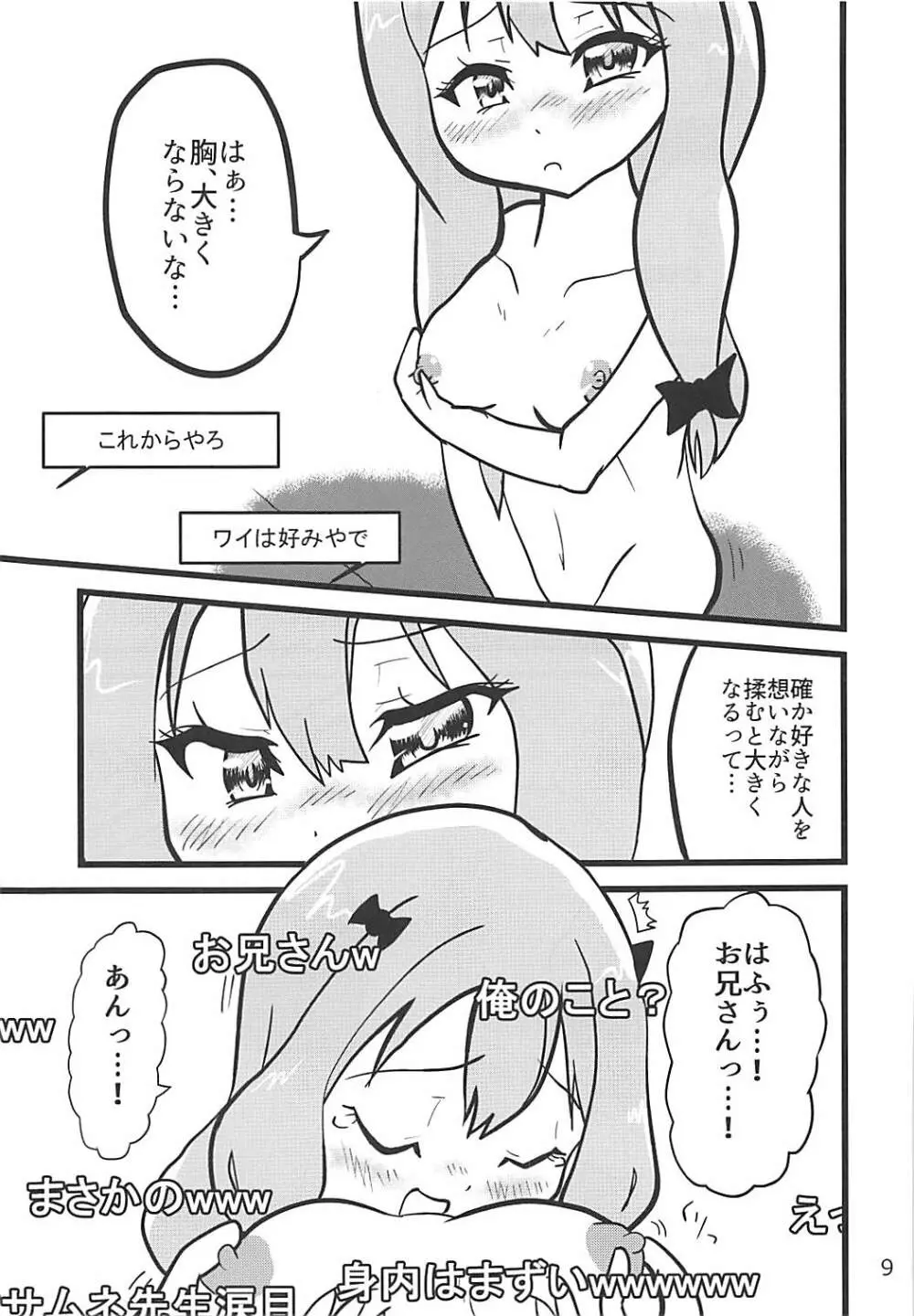 エロマンガ先生切り忘れボトラーオナニー配信 - page8