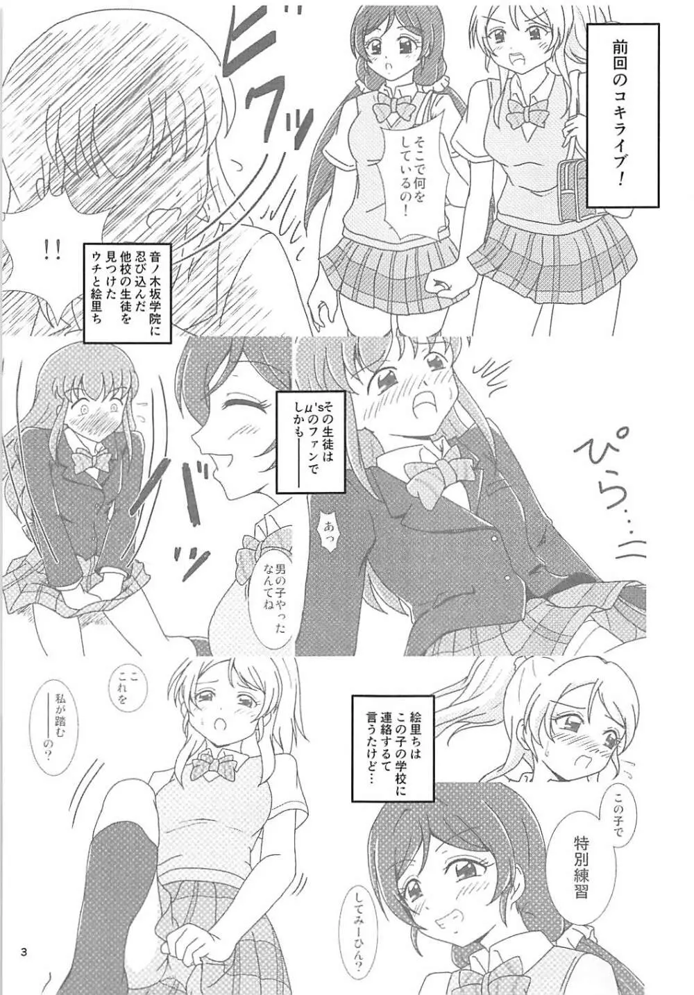 コキライブ! #2 こきりんぱな - page2