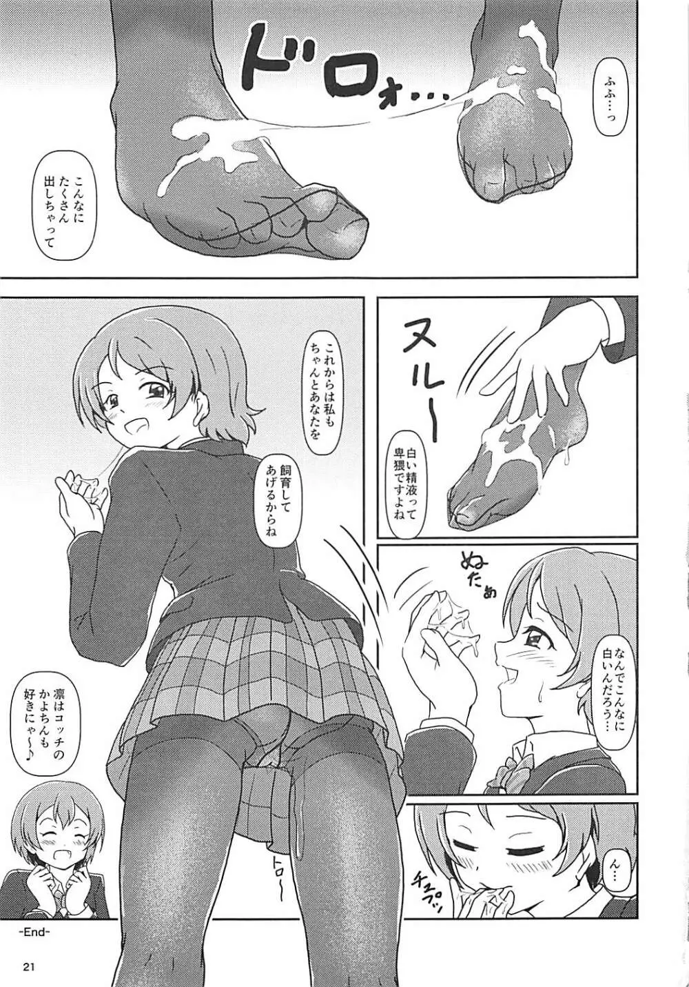 コキライブ! #2 こきりんぱな - page20