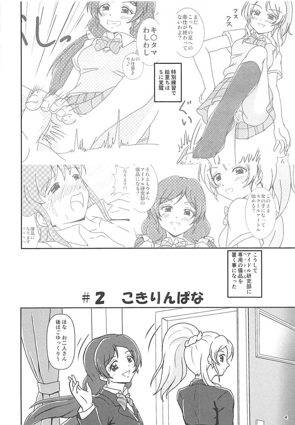 コキライブ! #2 こきりんぱな - page3