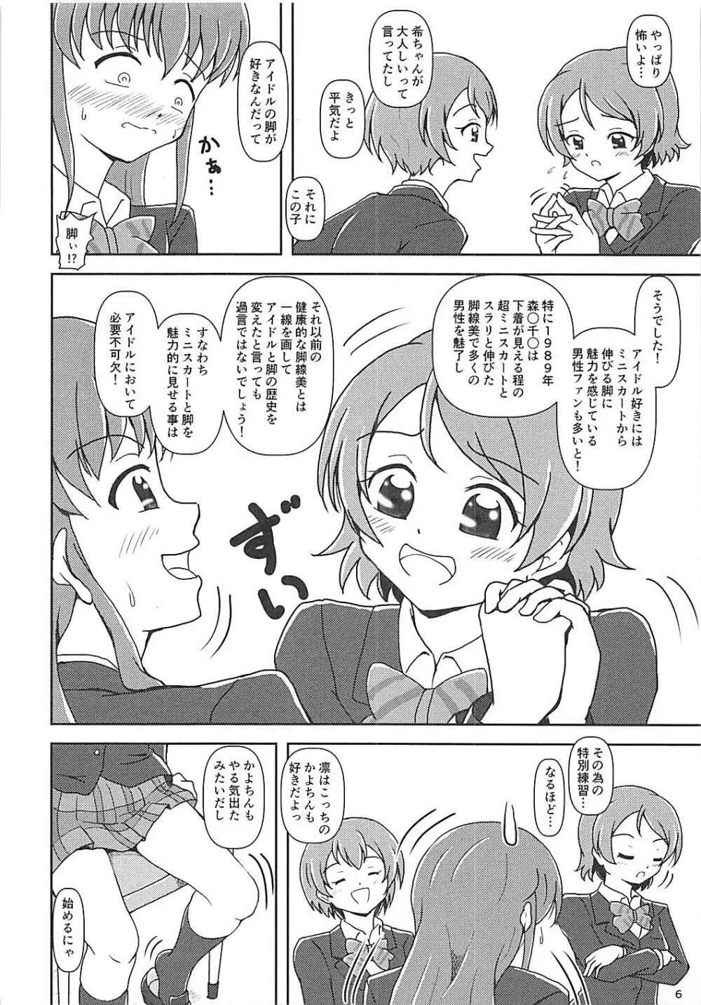 コキライブ! #2 こきりんぱな - page5