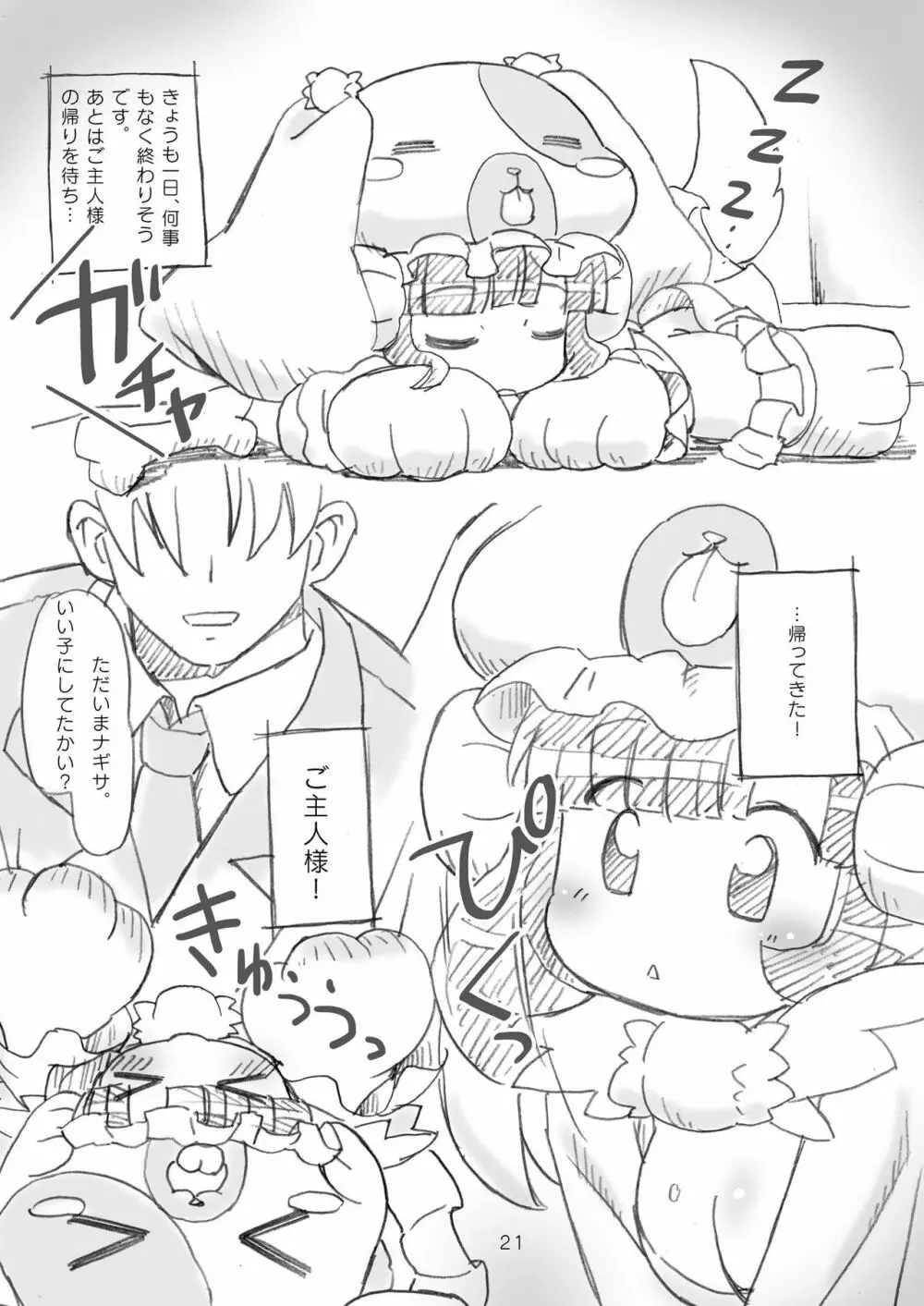 みるきぃきゃらっと - page21