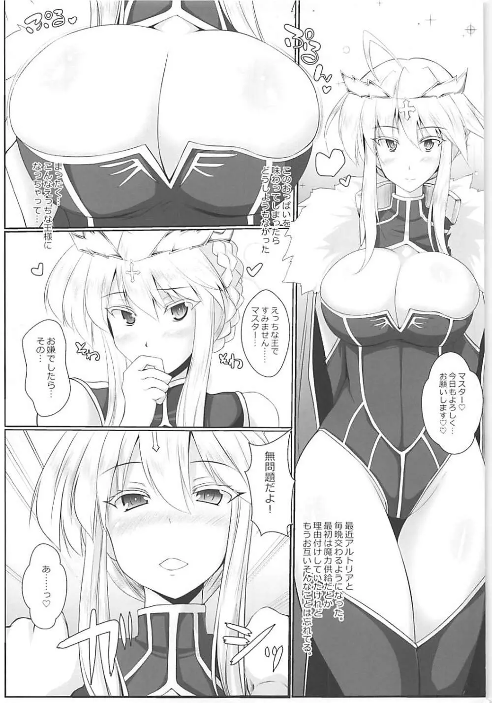 乳王といちゃらぶえっちしたい! - page2