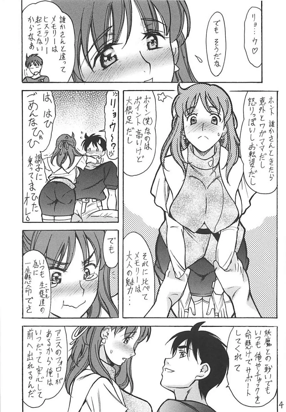 アニスにおまかせ - page3