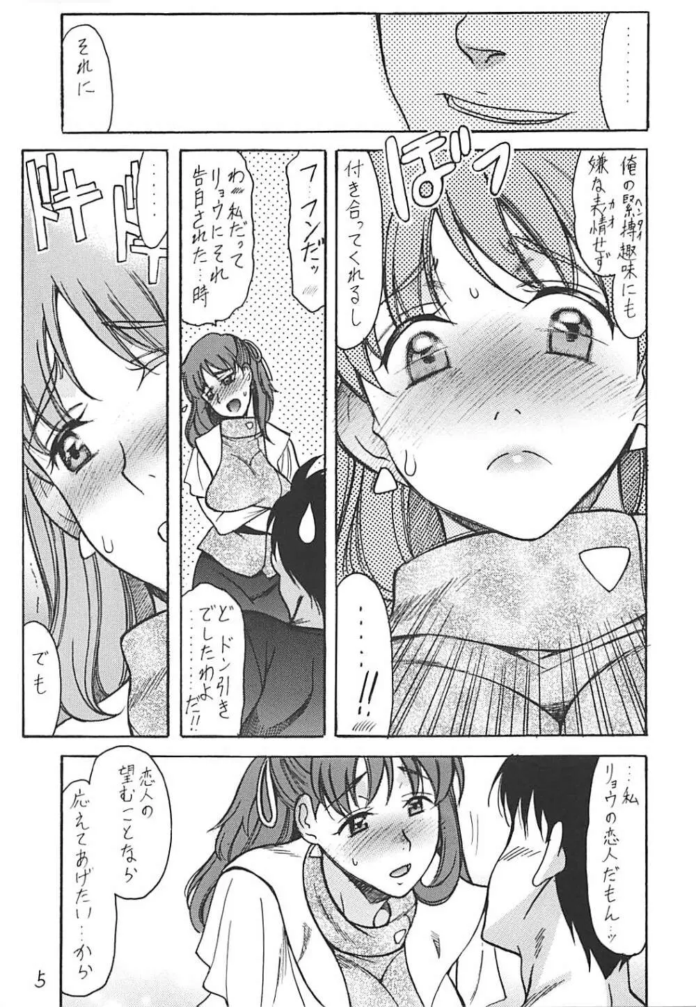 アニスにおまかせ - page4