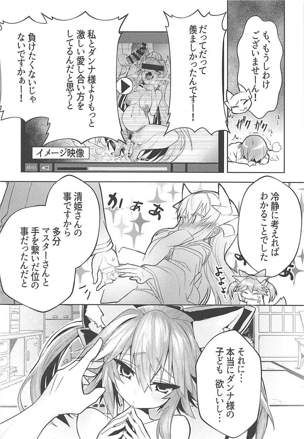 良妻ヤンデレ玉藻ちゃん - page13