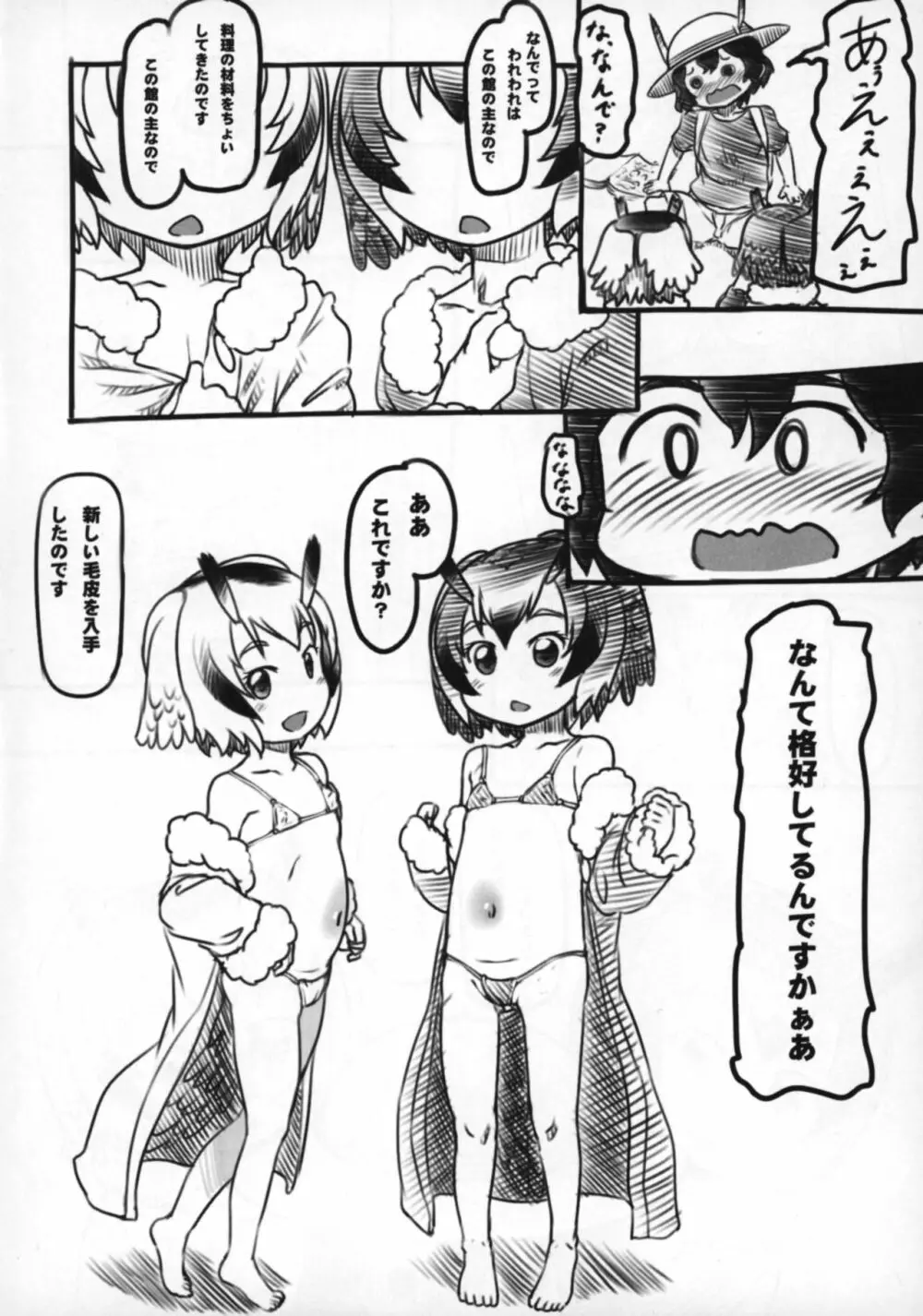 われわれはおさないので - page6