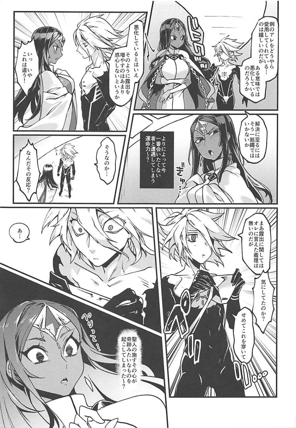 授かりの英雄は施されない!! - page12