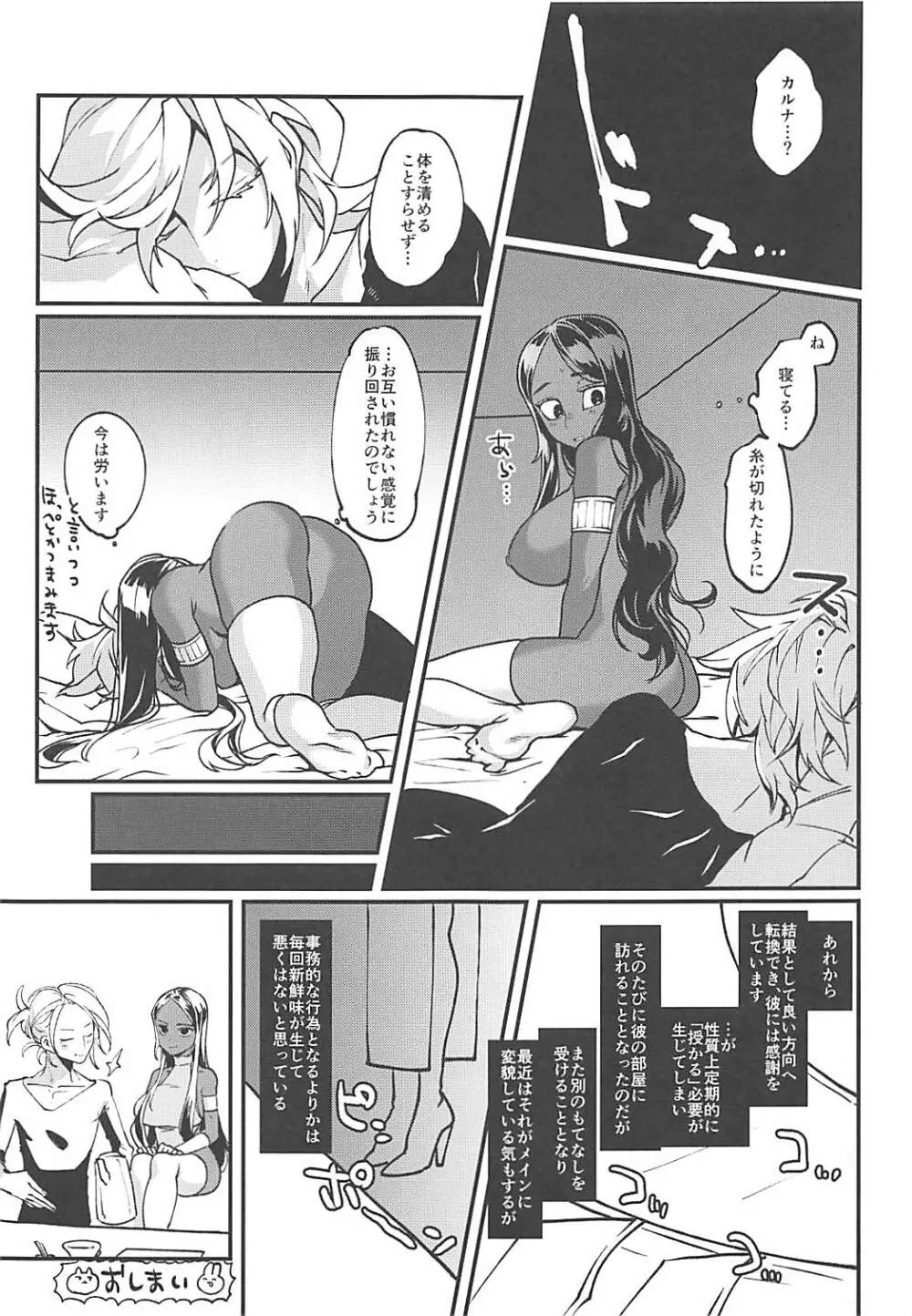 授かりの英雄は施されない!! - page28