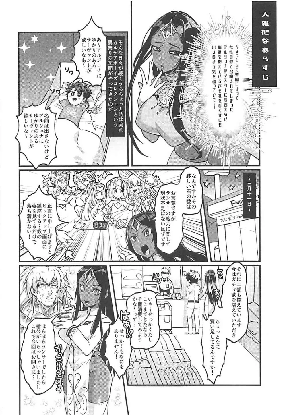 授かりの英雄は施されない!! - page3