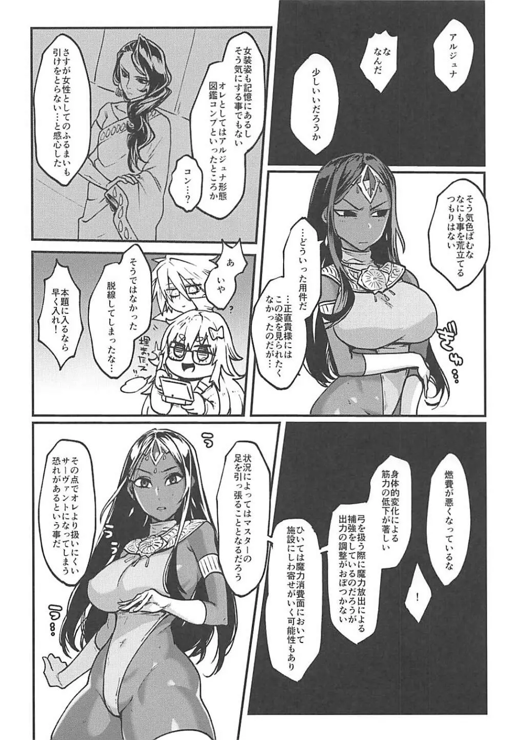 授かりの英雄は施されない!! - page5