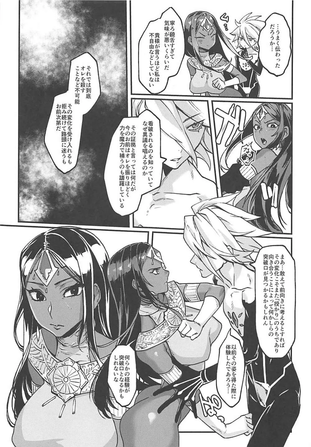 授かりの英雄は施されない!! - page6