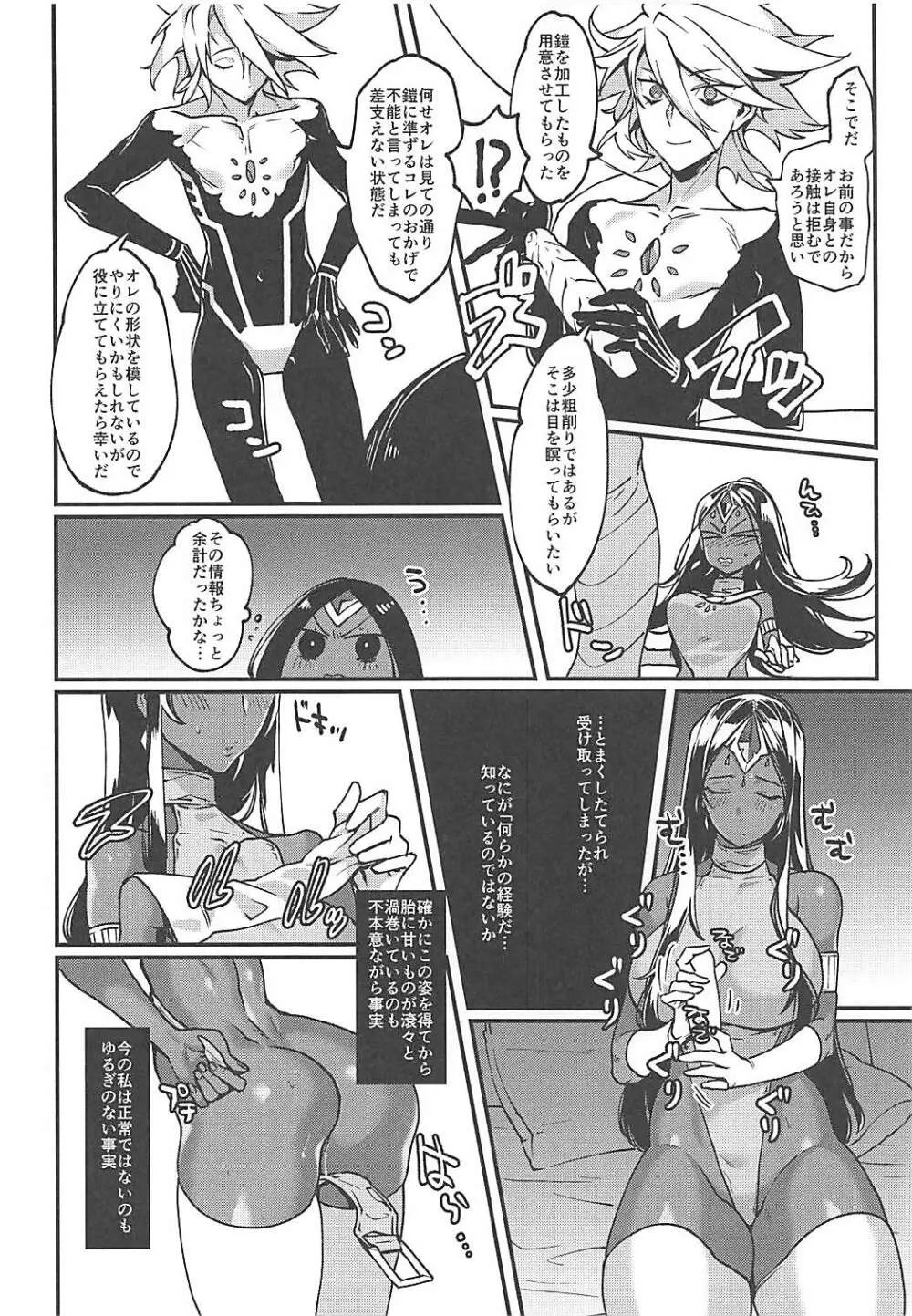 授かりの英雄は施されない!! - page7