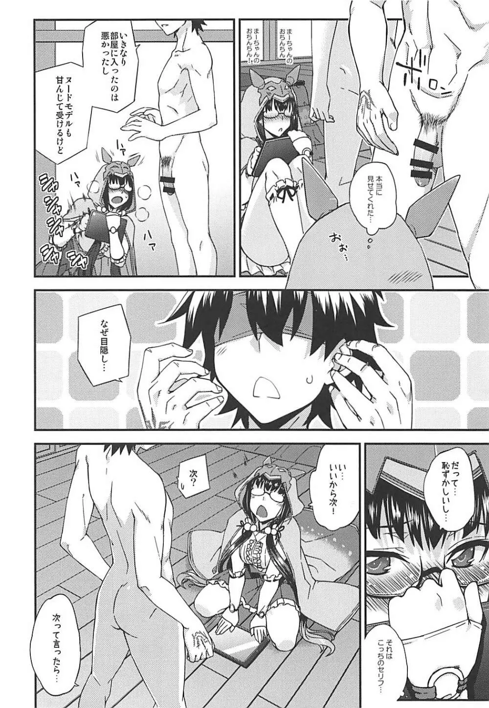 刑部姫の言うとおり - page5