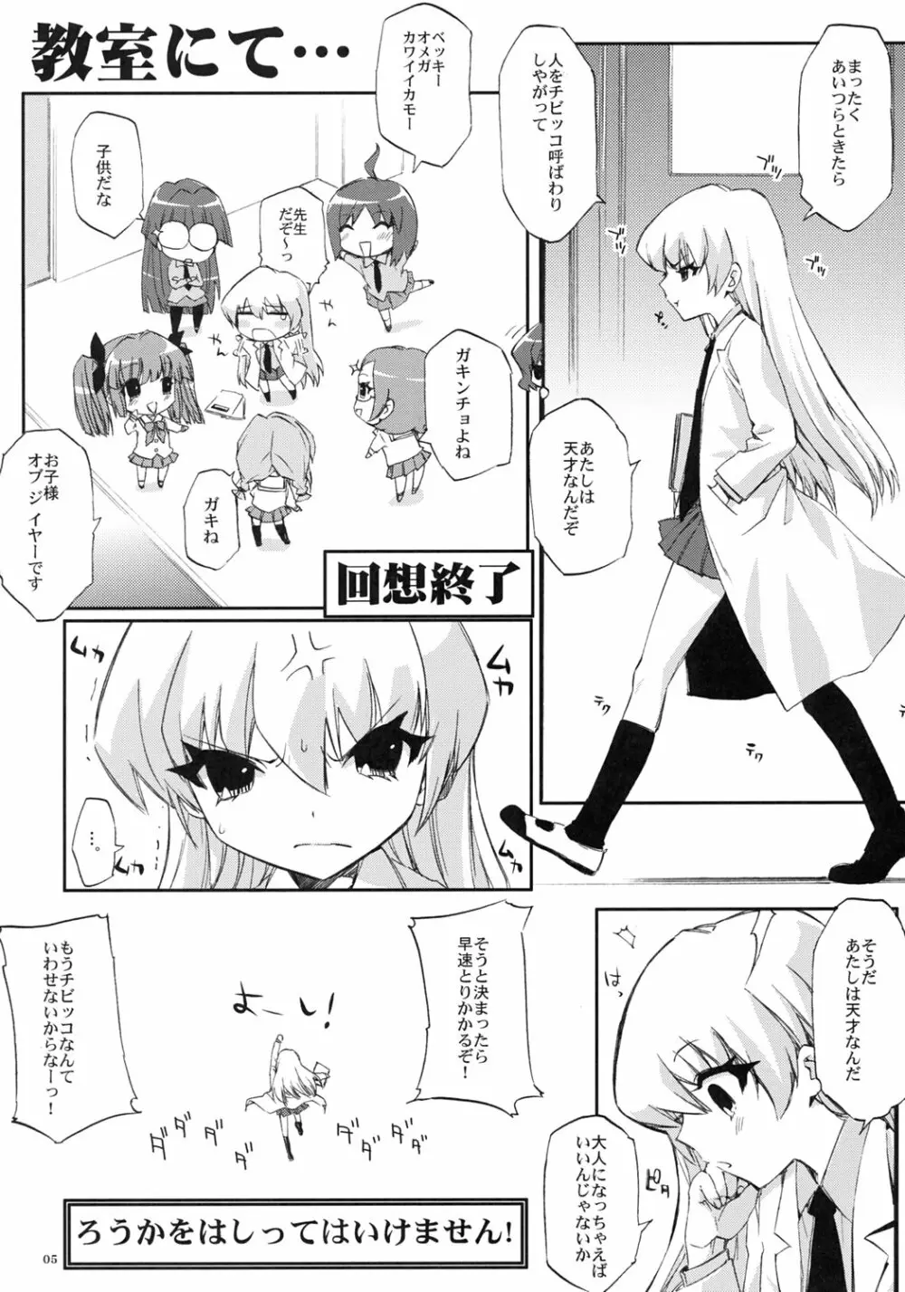 天才と試験管と白衣と青い髪のエロい本 - page4