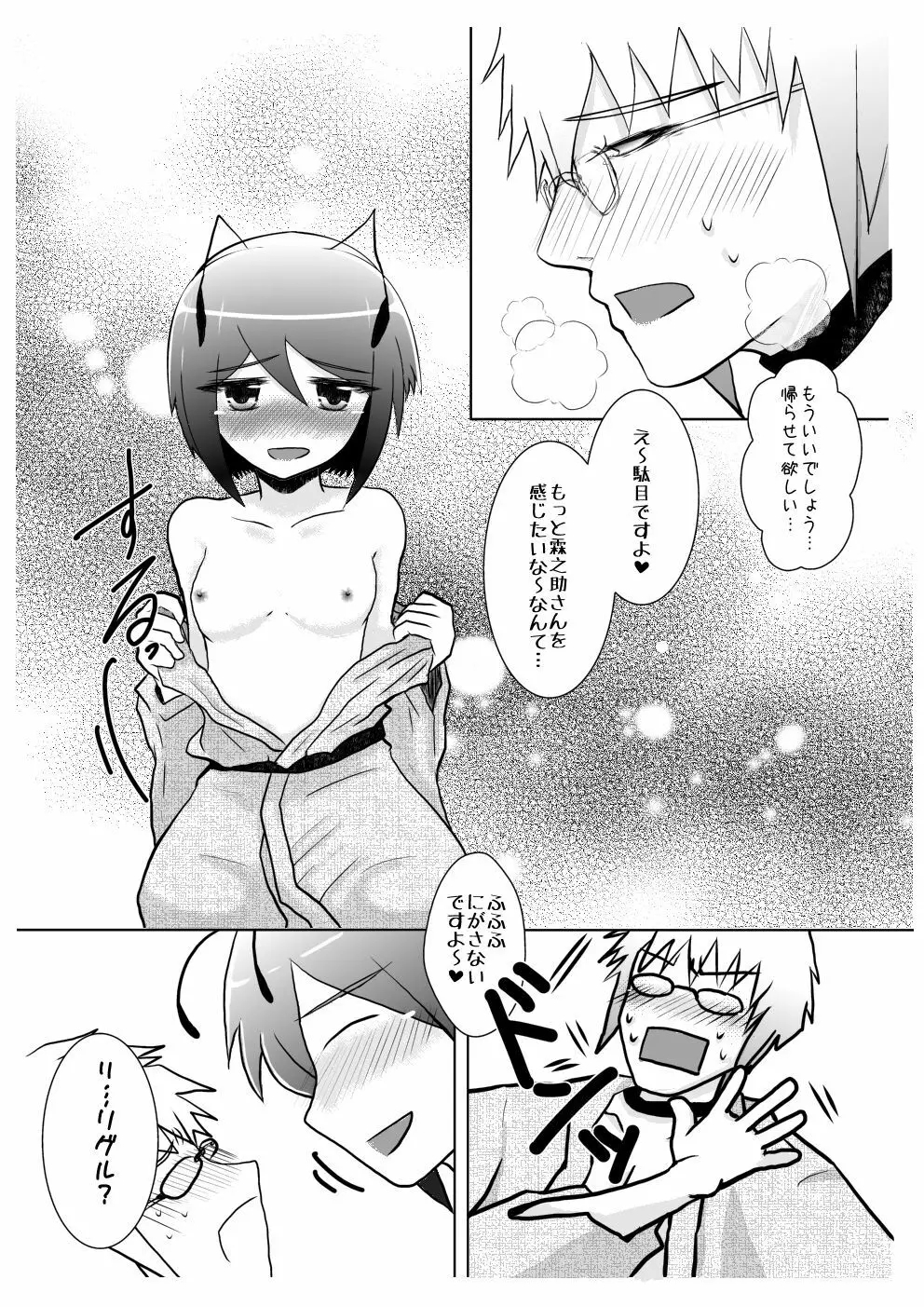 ほろ酔い浴衣幽リグといちゃらぶ - page11