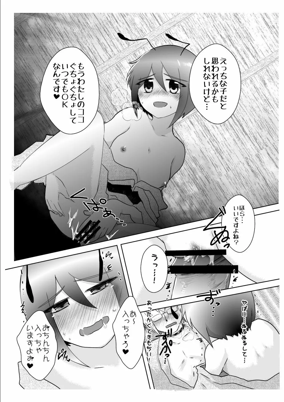 ほろ酔い浴衣幽リグといちゃらぶ - page12