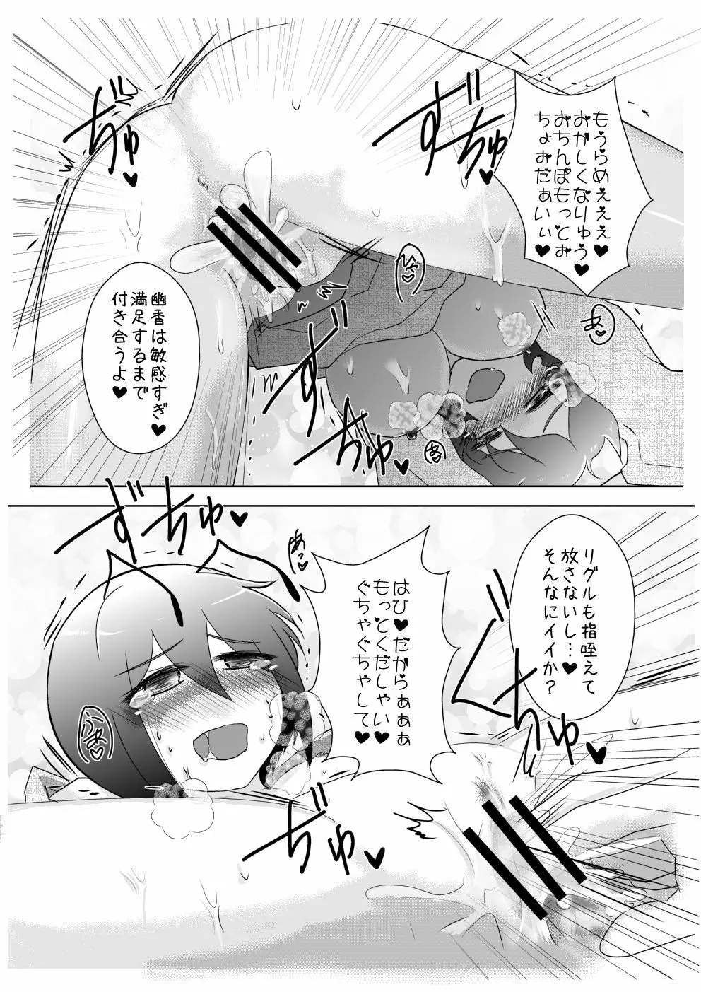 ほろ酔い浴衣幽リグといちゃらぶ - page19