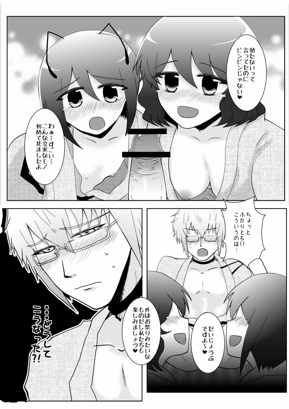 ほろ酔い浴衣幽リグといちゃらぶ - page3