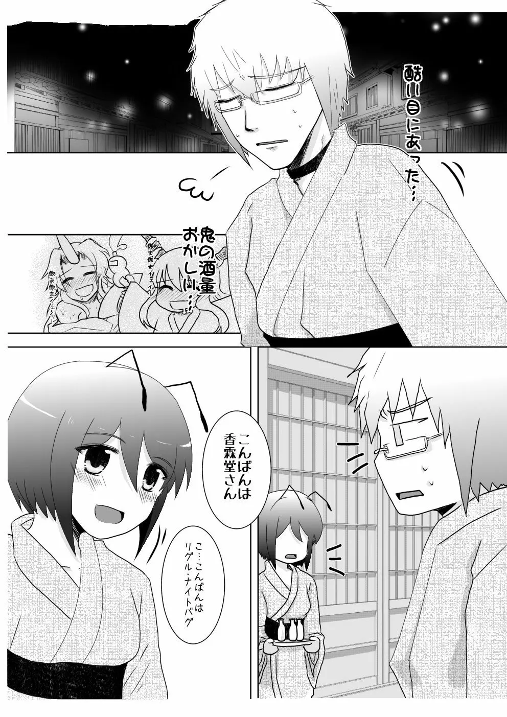 ほろ酔い浴衣幽リグといちゃらぶ - page5